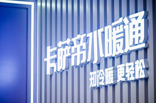 重塑居家舒适新境界 从Cool暑小屋看卡萨帝水暖通的大格局平面设计理念