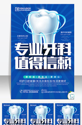 牙科口腔诊所展板设计与网络信息安全软件开发 构建专业品牌形象与数据保护体系